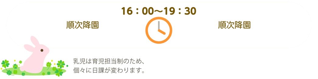 16:00〜19:30