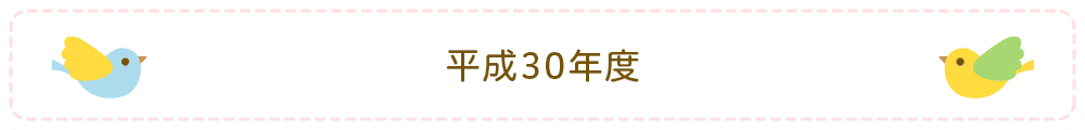 クラス写真2018